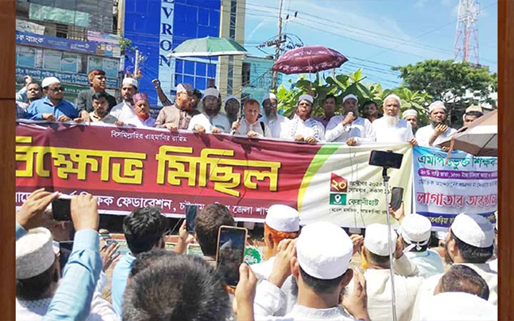 সাতকানিয়ায় সাতদফা দাবিতে শিক্ষক-কর্মচারীদের বিক্ষোভ