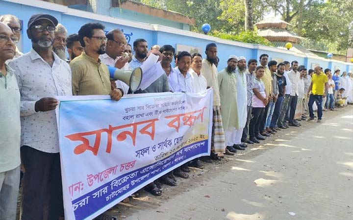 চাটমোহরে খুচরা সার বিক্রেতাদের মানববন্ধন