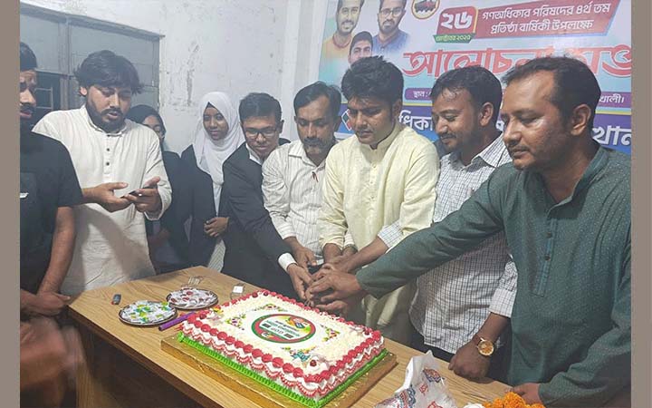 নোয়াখালীতে গণঅধিকার পরিষদের প্রতিষ্ঠাবার্ষিকী উদযাপন