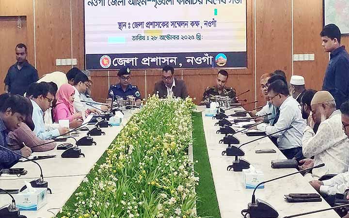 নওগাঁয় আইন-শৃঙ্খলা কমিটির বিশেষ সভা