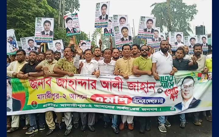 মাদারীপুরে জাহানকে মনোনয়ন দেওয়ার দাবিতে মিছিল