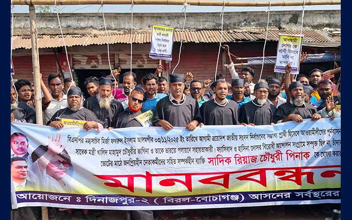 দিনাজপুরে বিএনপি'র সম্ভাব্য প্রার্থীর মনোনয়ন বাতিল দাবিতে বিক্ষোভ