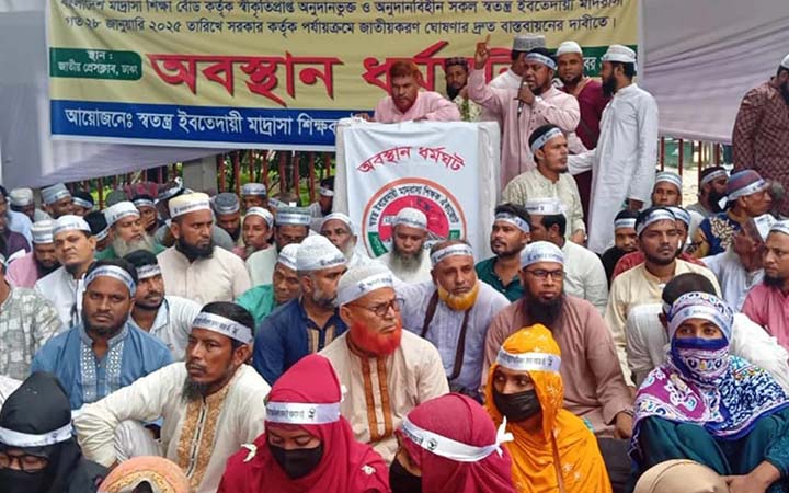 জাতীয়করণের দাবিতে ইবতেদায়ি মাদ্রাসা শিক্ষকদের টানা আন্দোলন