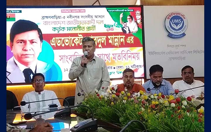 ধানের শীষের পক্ষে সবাইকে ঐক্যবদ্ধ হতে আহ্বান মান্নানের