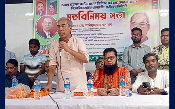 ‘বিএনপিকে ভোট দিলে দেশের উন্নয়ন হবে’