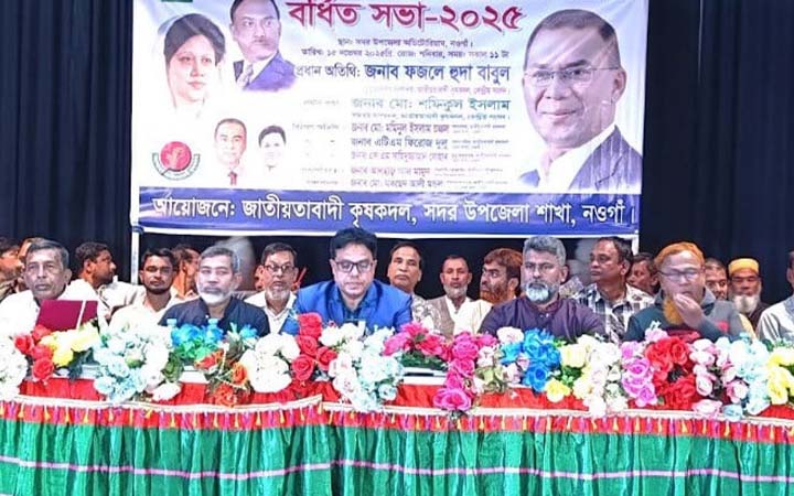 নওগাঁয় কৃষক দলের বর্ধিত সভা