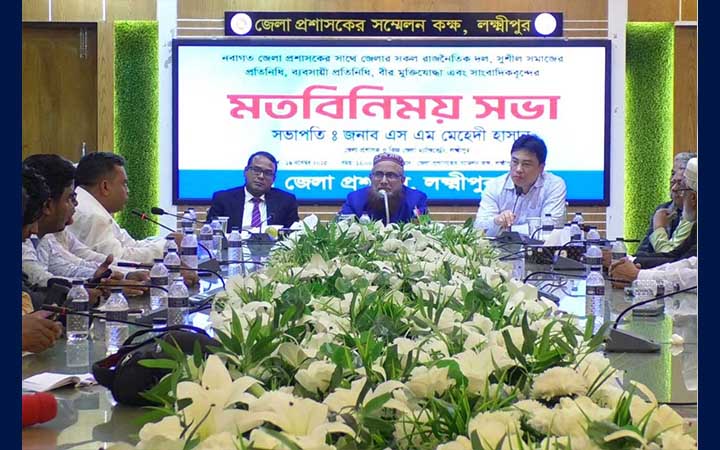 লক্ষ্মীপুরে নবাগত জেলা প্রশাসকের মতবিনিময়