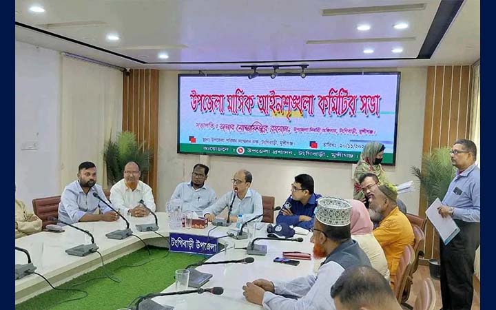 মুন্সীগঞ্জের টঙ্গিবাড়ীতে আইনশৃঙ্খলা কমিটির মাসিক সভা অনুষ্ঠিত