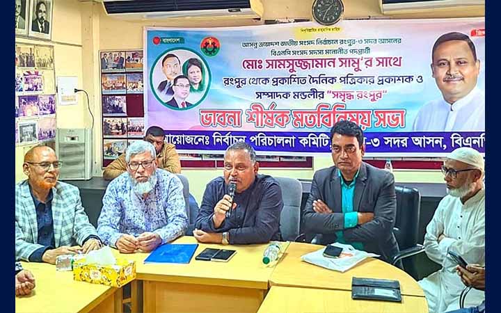 রংপুরে সাংবাদিকদের সঙ্গে বিএনপি প্রার্থীর মতবিনিময়