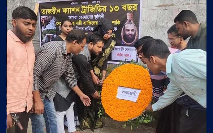 তাজরিন ট্র্যাজেডির ১৩ বছর পূর্তি, ফুলেল শ্রদ্ধায় স্মরণ