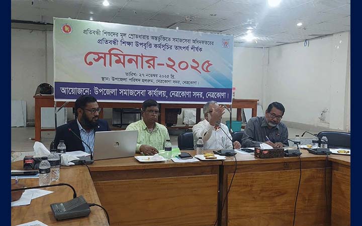 প্রতিবন্ধী শিশুদের মূলধারার শিক্ষায় অন্তর্ভুক্তি নিয়ে সেমিনার