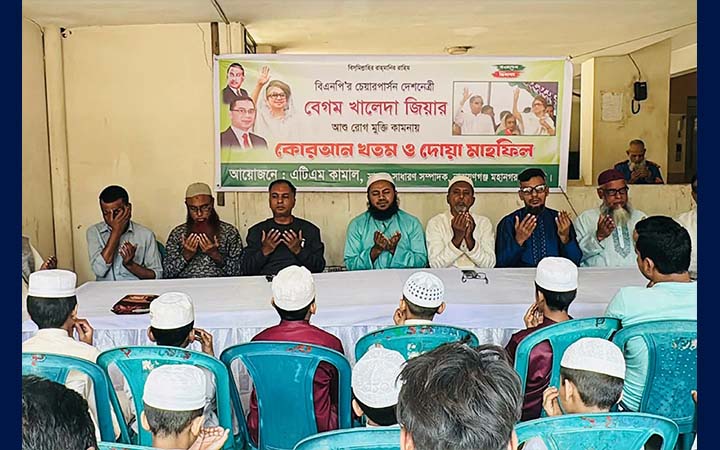 খালেদা জিয়ার রোগমুক্তি কামনায় নারায়ণগঞ্জে দোয়া