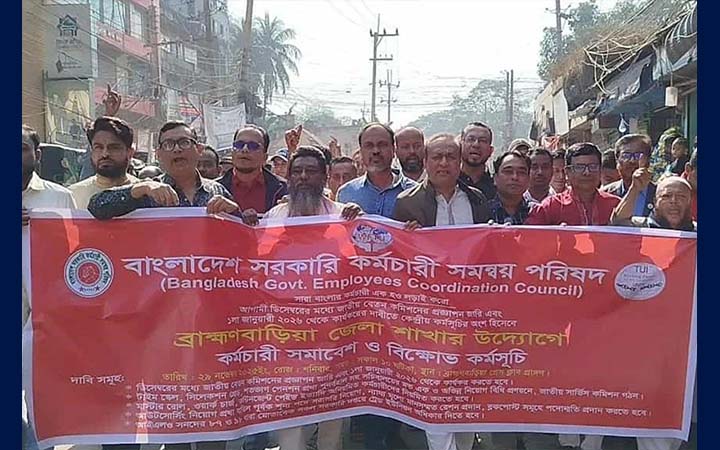 ৫ দফা দাবি আদায়ে জেলা সরকারি কর্মচারী সমন্বয় পরিষদের বিক্ষোভ