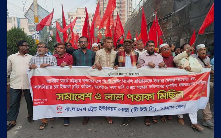 বন্দরের স্থাপনা বিদেশিদের না দিতে লাল পতাকা মিছিল