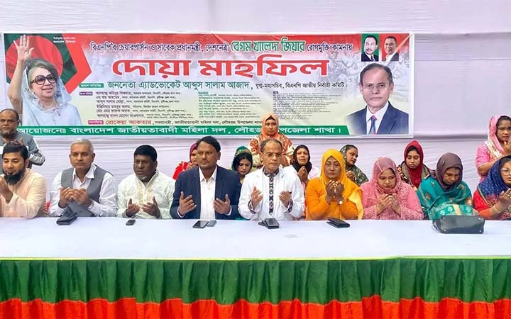 বেগম খালেদা জিয়ার রোগমুক্তি ও সুস্থতা কামনায় মহিলা দলের দোয়া