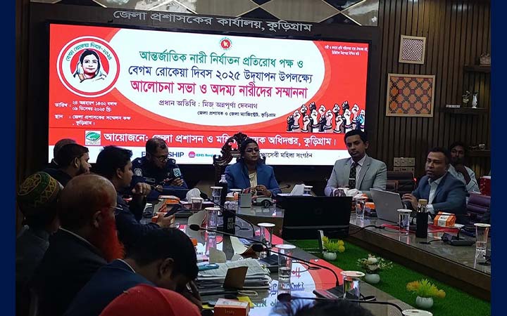 কুড়িগ্রামে বেগম রোকেয়া দিবস পালিত