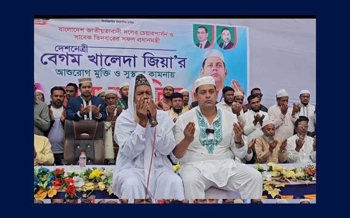 খালেদা জিয়ার সুস্থতা কামনায় রূপগঞ্জে দোয়া