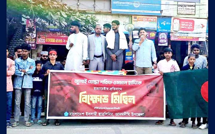 হাদির ওপর গুলির প্রতিবাদে বগুড়ায় শিবিরের বিক্ষোভ