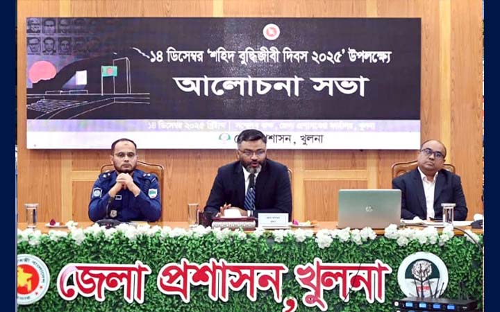 খুলনায় শহীদ বুদ্ধিজীবী দিবসে আলোচনা সভা