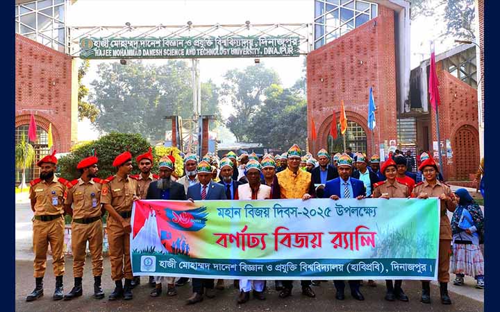 বর্ণিল আয়োজনে হাবিপ্রবিতে মহান বিজয় দিবস উদযাপন