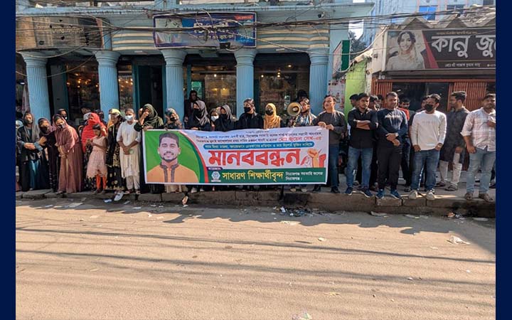 সিরাজগঞ্জে ছাত্রনেতা জুয়েলকে গ্রেফতারের প্রতিবাদে মানববন্ধন