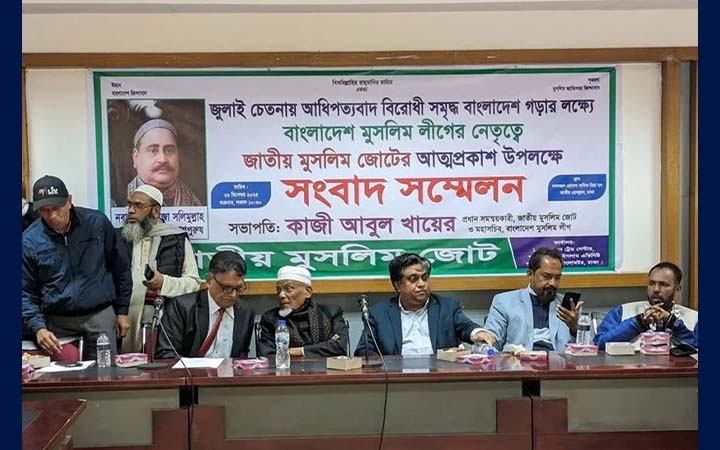 নতুন রাজনৈতিক জোটের আত্মপ্রকাশ