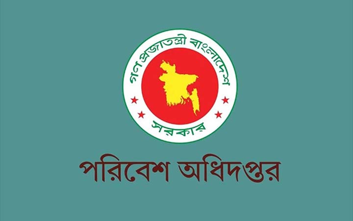 ২ জানুয়ারি পরিবেশ অধিদপ্তরের পূর্বনির্ধারিত নিয়োগ পরীক্ষা স্থগিত