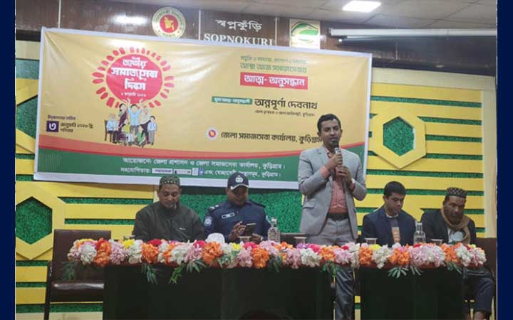 কুড়িগ্রামে সমাজসেবা দিবসে 'আত্ম-অনুসন্ধান সংলাপ'