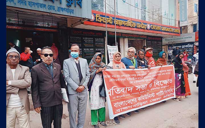 ব্রাহ্মণবাড়িয়ায় সিপিবির বিক্ষোভ মিছিল ও প্রতিবাদ সমাবেশ