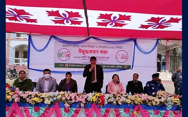 মুন্সীগঞ্জে নির্বাচন ও গণভোট বিষয়ক উদ্বুদ্ধকরণ সভা