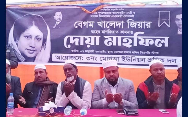 খালেদা জিয়ার রূহের মাগফিরাত কামনায় আখাউড়ায় দোয়া