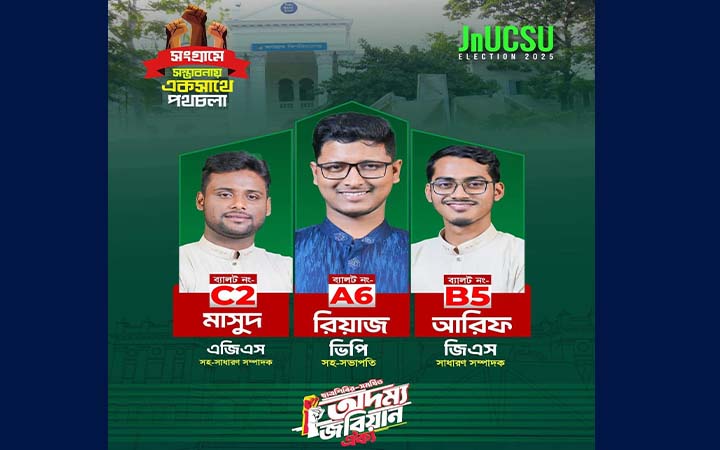 জকসু নির্বাচনে ‘অদম্য জবিয়ান ঐক্য’ প্যানেলের জয়