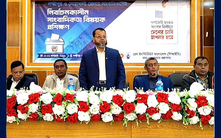 লক্ষ্মীপুরে নির্বাচনকালীন সাংবাদিকতা বিষয়ক প্রশিক্ষণ শুর