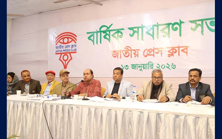 জাতীয় প্রেস ক্লাবের বার্ষিক সাধারণ সভা অনুষ্ঠিত