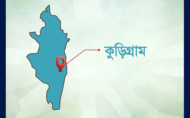 কুড়িগ্রামে ১৫ লাখ টাকার ভারতীয় কাপড় জব্দ
