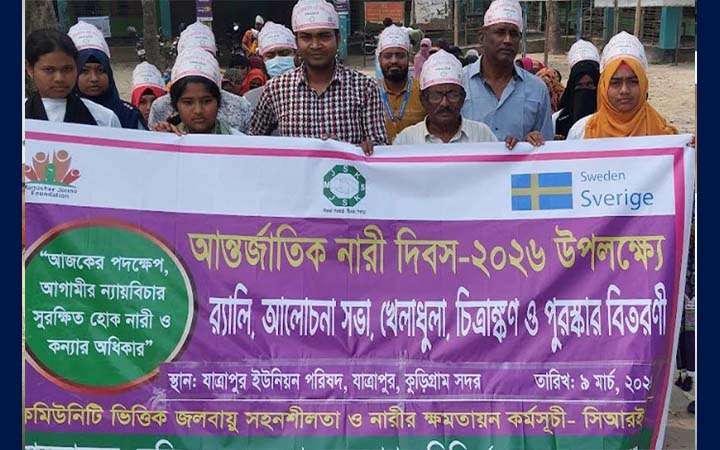 কুড়িগ্রামে নারী দিবস উপলক্ষে আলোচনা সভা