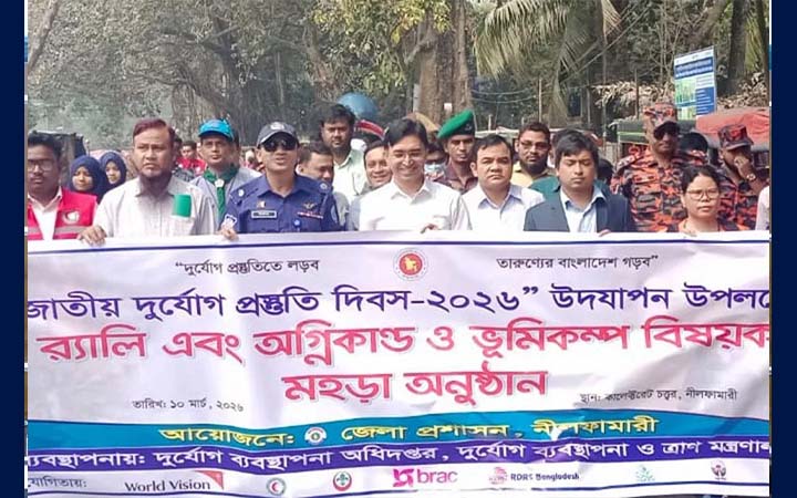 নীলফামারীতে দুর্যোগ প্রস্তুতি দিবস পালিত