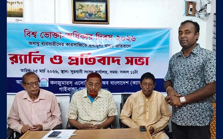 গাইবান্ধায় দ্রব্যমূল্য বৃদ্ধির প্রতিবাদে সভা