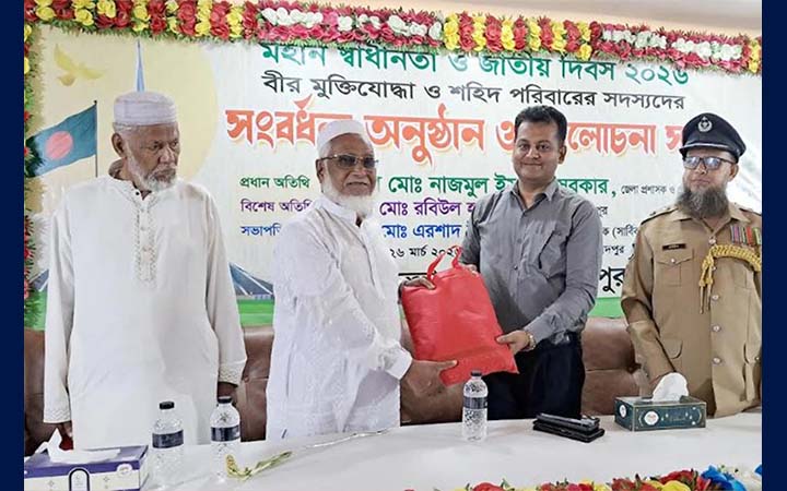 চাঁদপুরে বীর মুক্তিযোদ্ধা ও শহীদ পরিবারের সদস্যদের সংবর্ধনা