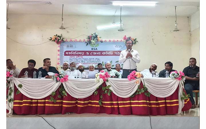 মুন্সীগঞ্জে সীড অ্যাসোসিয়েশনের মতবিনিময় ও জেলা কমিটি গঠন