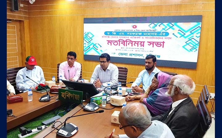 হবিগঞ্জে নবাগত জেলা প্রশাসকের সঙ্গে মতবিনিময় সভা