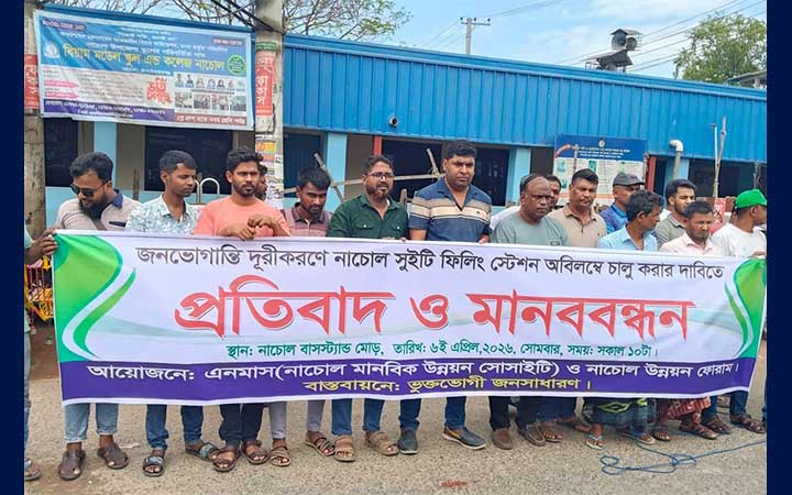 চাঁপাইনবাবগঞ্জে বন্ধ পেট্রলপাম্প চালুর দাবিতে মানববন্ধন