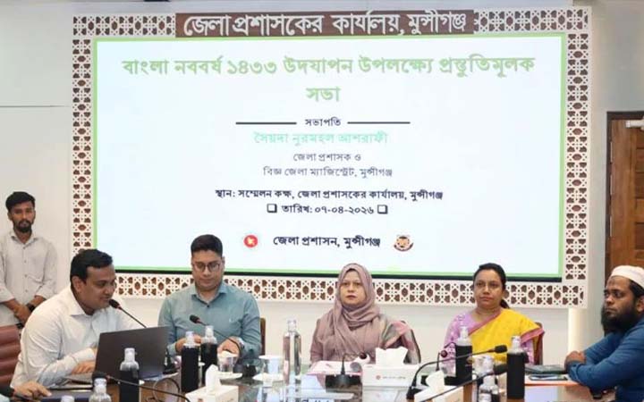 মুন্সীগঞ্জে নববর্ষ উদযাপনে প্রস্তুতি সভা