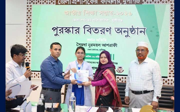মুন্সীগঞ্জে পুরস্কার বিতরণী অনুষ্ঠান