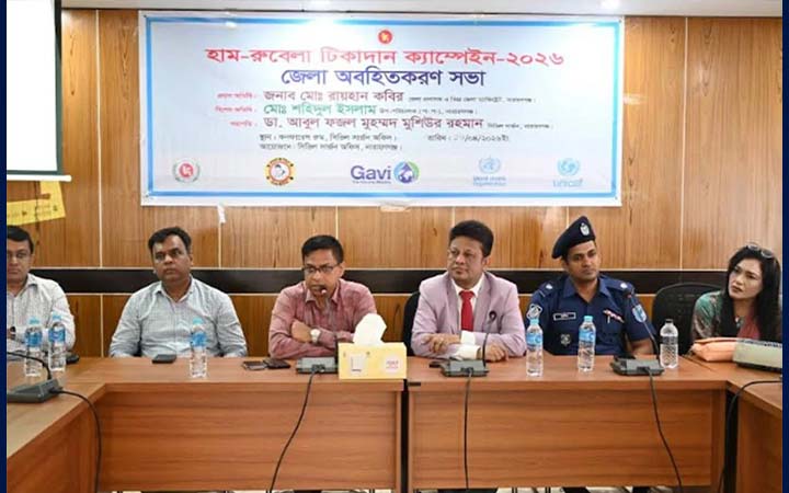 নারায়ণগঞ্জে হাম-রুবেলা টিকাদান ক্যাম্পেইন বাস্তবায়নে সভা
