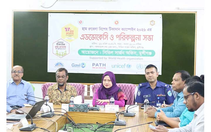 মুন্সীগঞ্জে টিকাদান ক্যাম্পেইন সফলের লক্ষ্যে অ্যাডভোকেসি ও পরিকল্পনা সভা