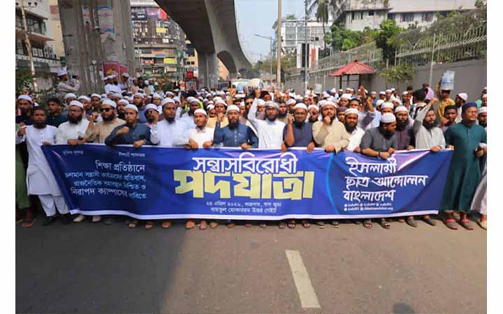 নিরাপদ শিক্ষাঙ্গন নিশ্চিতে সন্ত্রাসীদের না বলুন : ইসলামী ছাত্র আন্দোলন