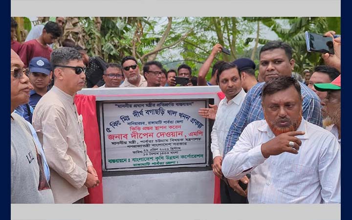 কৃষকের ভাগ্য বদলাতেই শহীদ জিয়া খাল খনন কর্মসূচি শুরু করেছিলেন : পার্বত্যমন্ত্রী