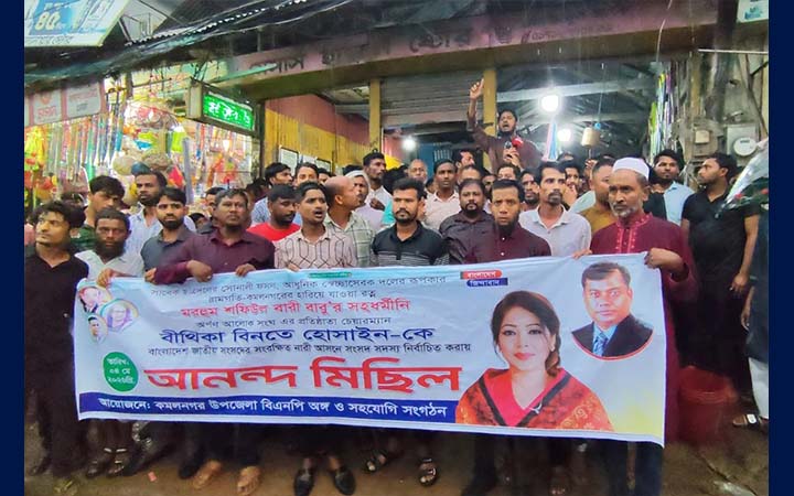 এমপি বিথিকাকে অভিনন্দন জানিয়ে লক্ষ্মীপুরে আনন্দমিছিল