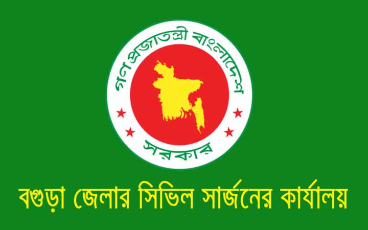 সিভিল সার্জনের কার্যালয়ের নিয়োগ বিজ্ঞপ্তি